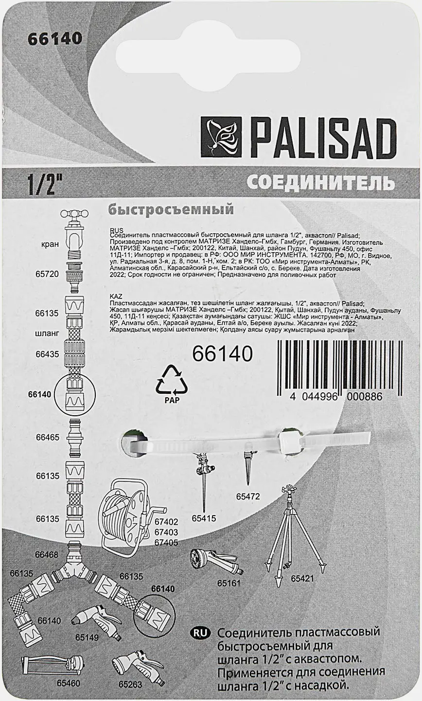 Соединитель для шланга 1/2 Palisad - фото 2