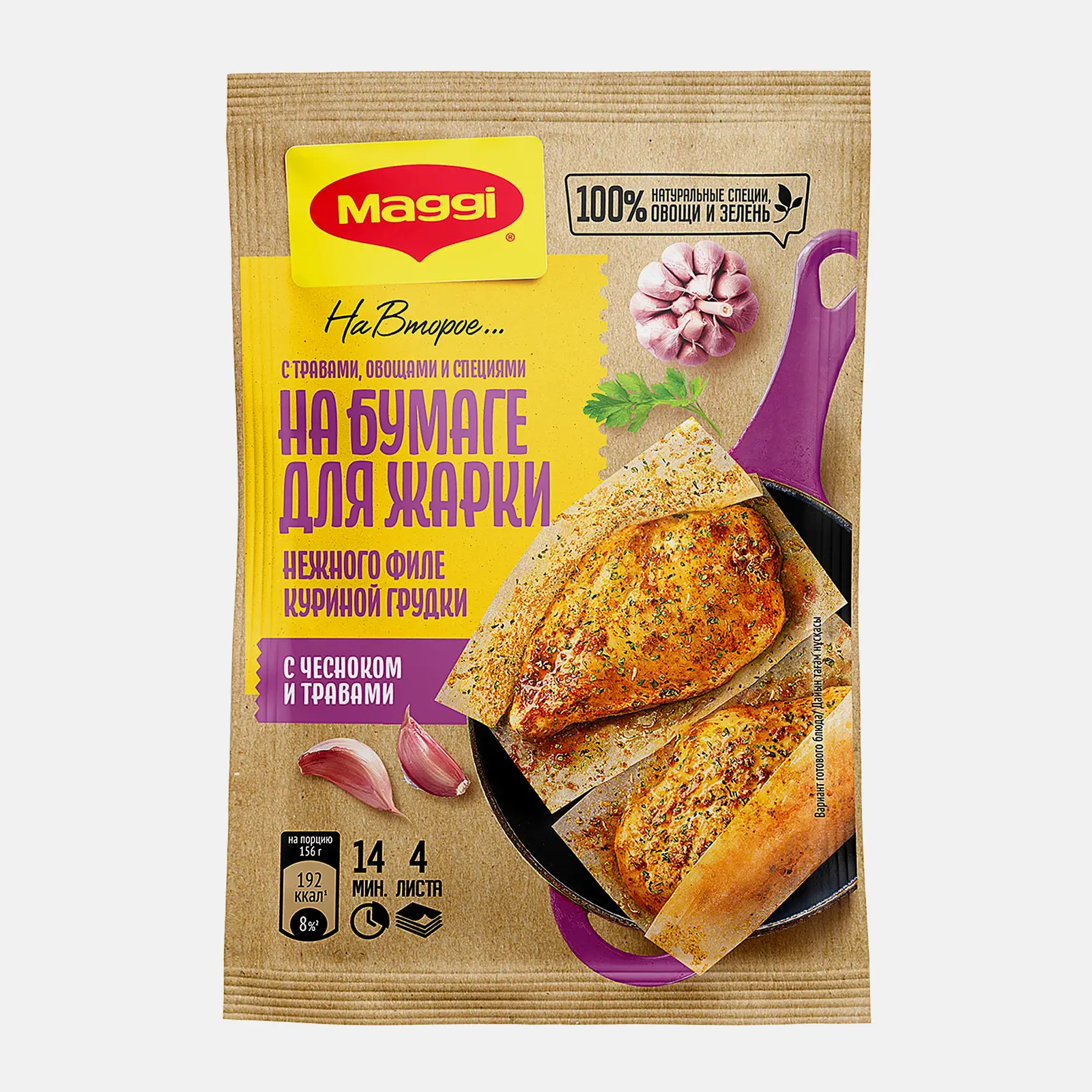 Смесь на бумаге для нежного филе куриной грудки с чесноком и травами Maggi На Второе 30.6г