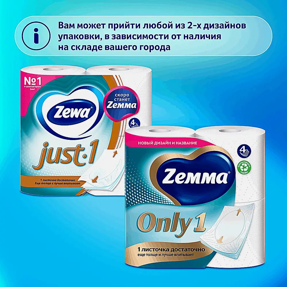Туалетная бумага Just 1 Zemma 4 рулона 4 слоя