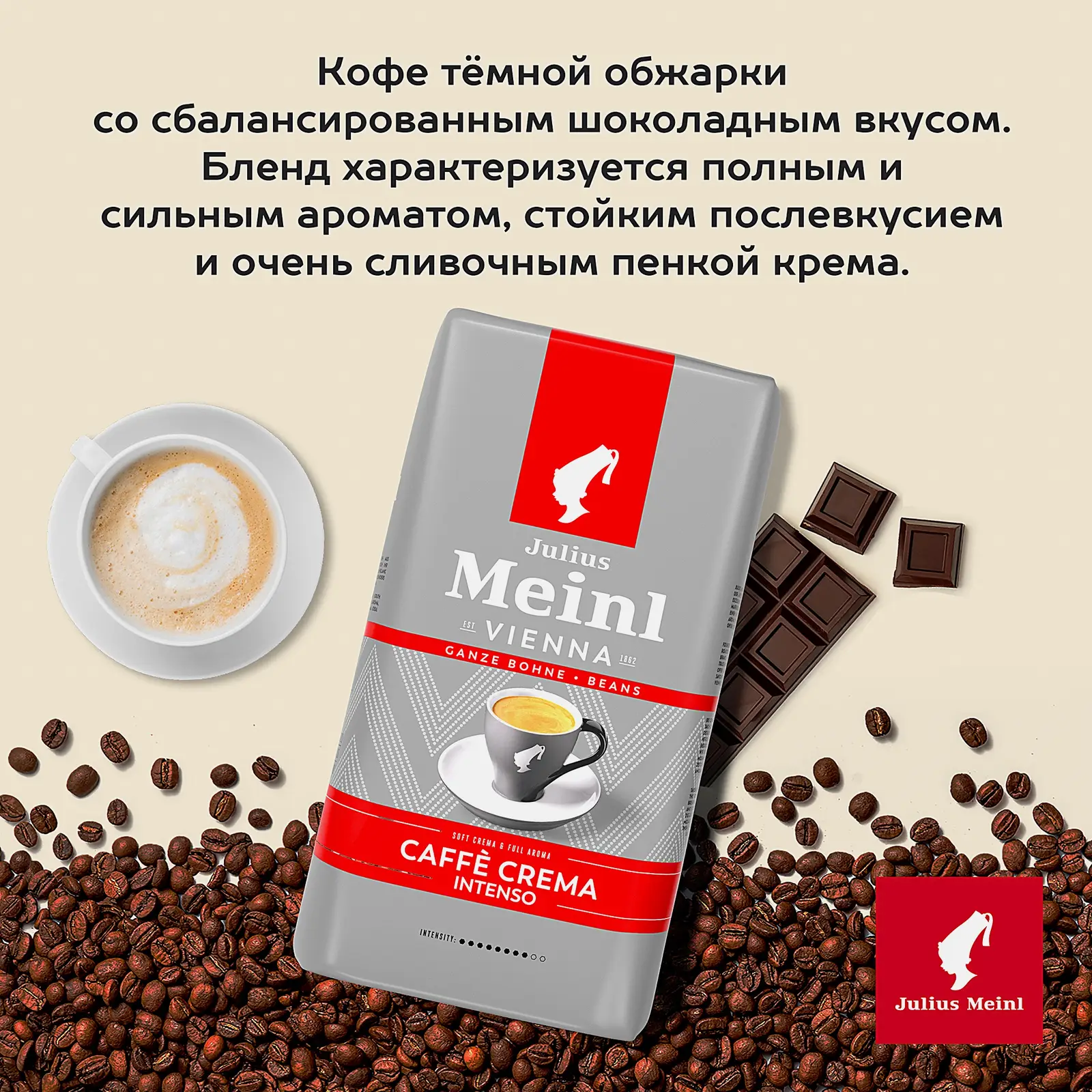 Кофе в зернах Julius Meinl Caffe Crema Intenso 1кг - фото 4