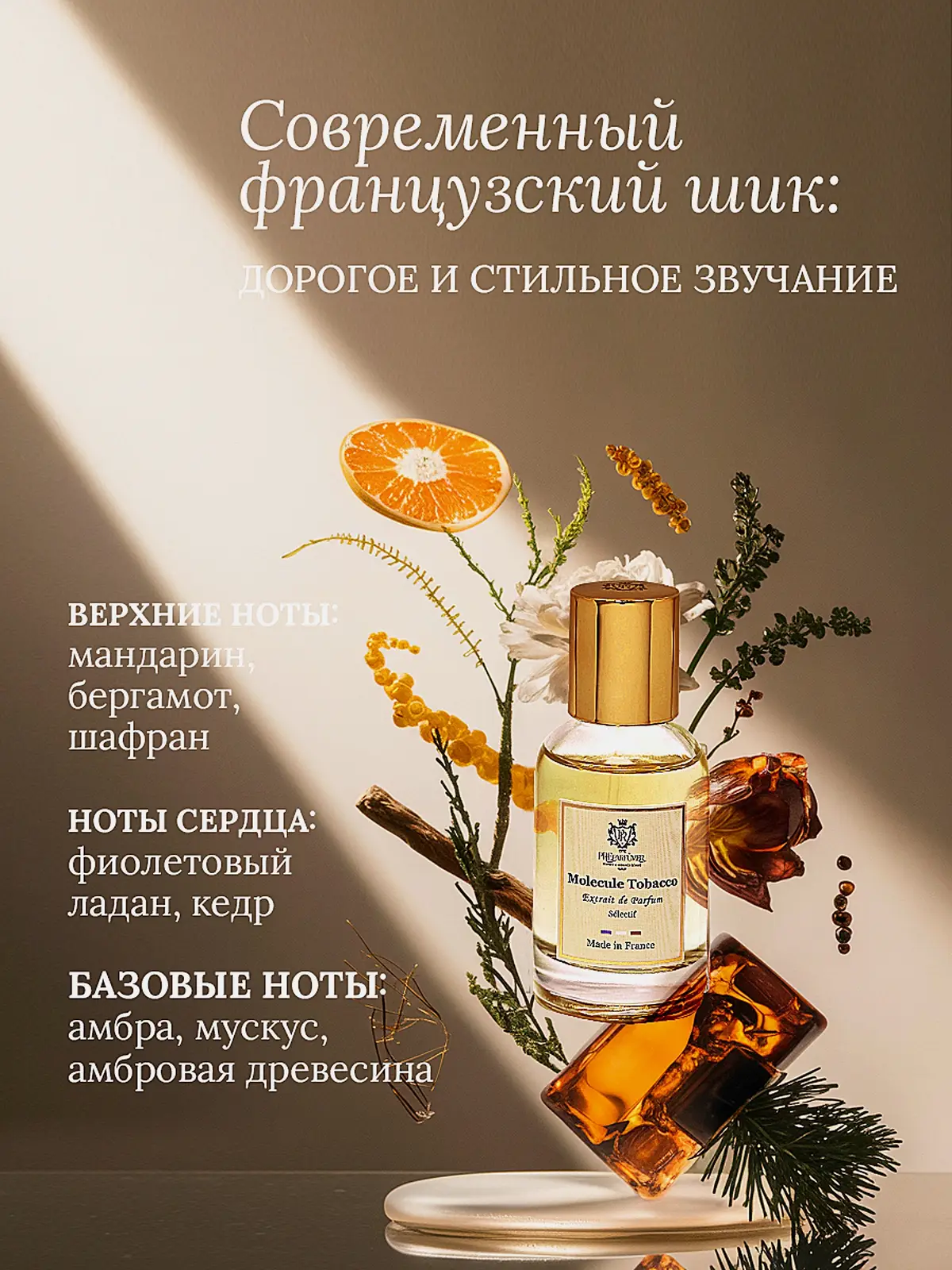 Духи Molecule Tobacco Preparfumer унисекс 30мл