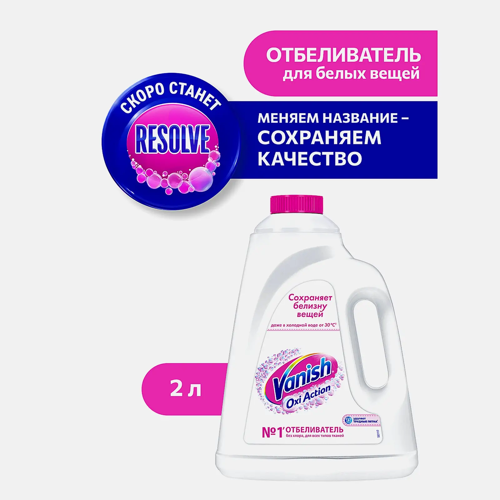 Пятновыводитель-отбеливатель Vanish Oxi Action 2л