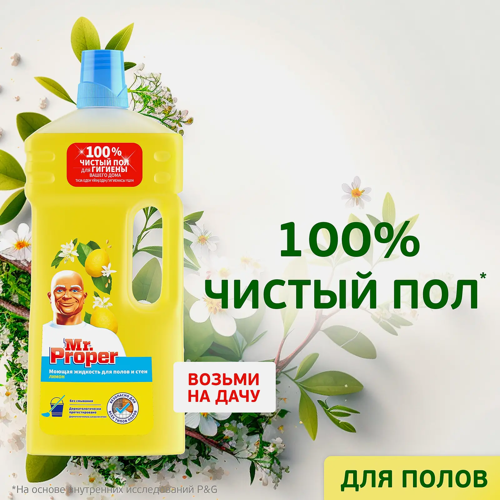 Моющая жидкость для полов и стен Mr.Proper Лимон 1.5л