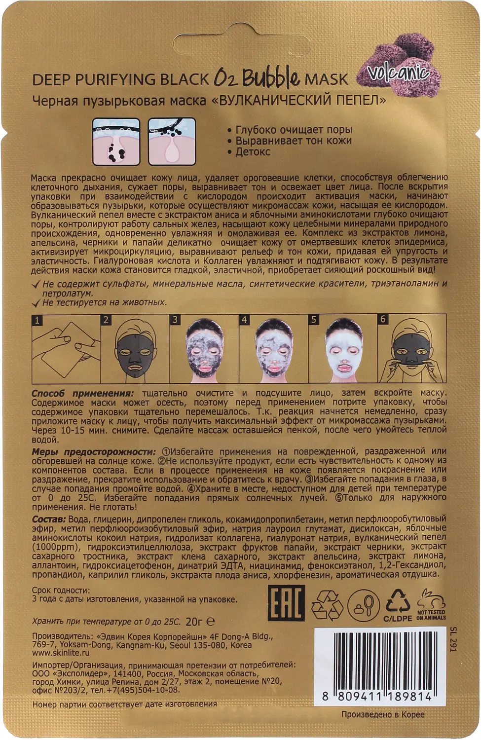 Маска для лица Skinlite Черная пузырьковая Вулкан пепел 20г