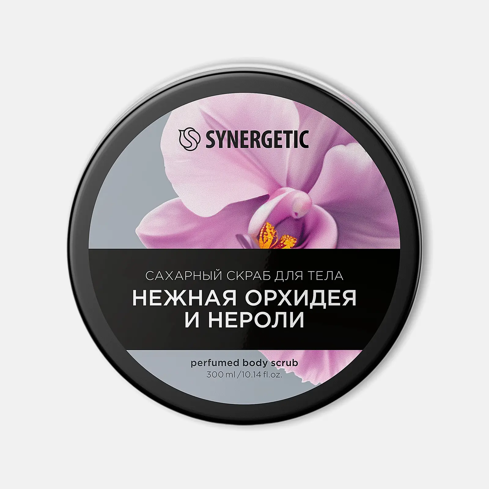 Скраб для тела Synergetic Нежная орхидея и нероли 300мл