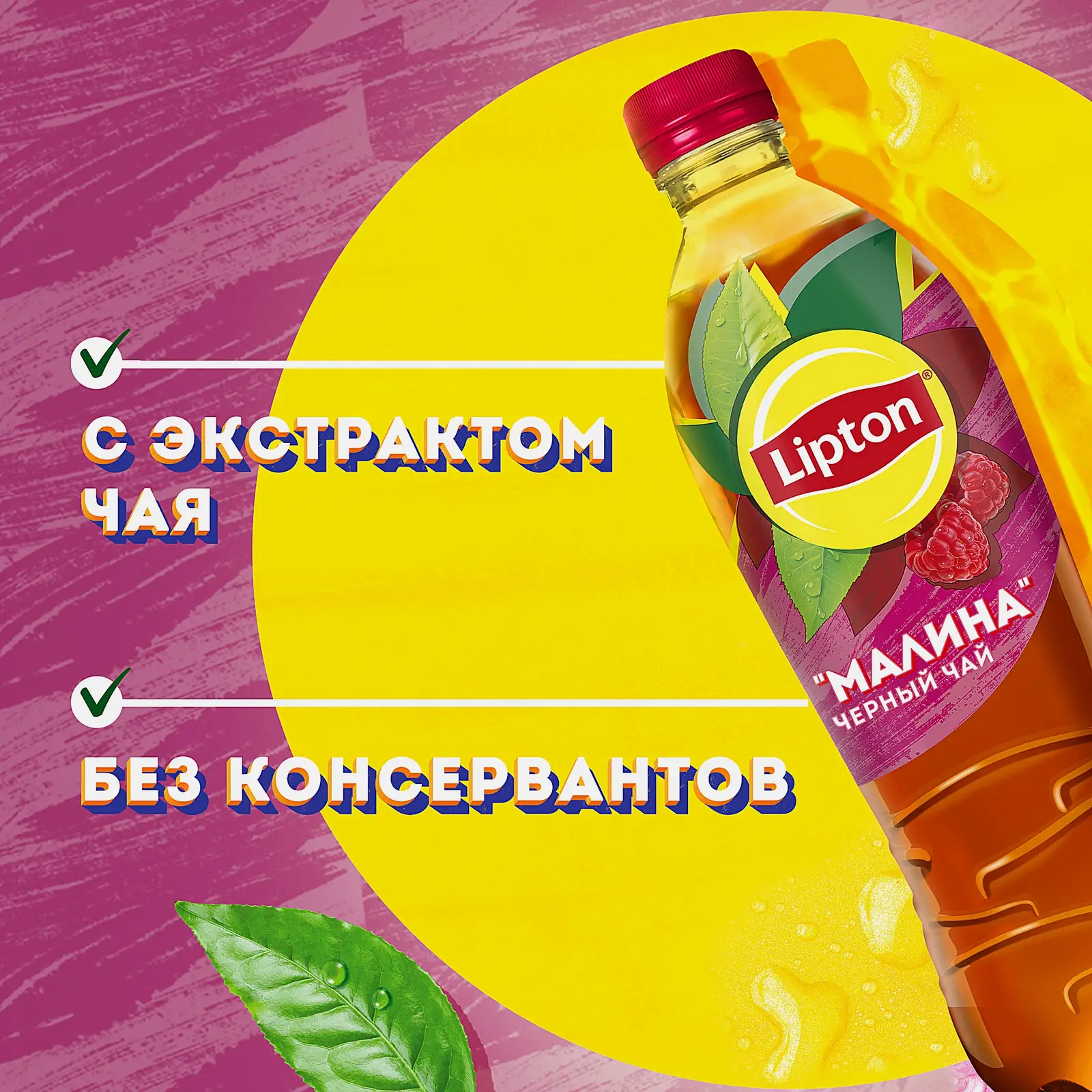 Чай черный холодный Малина Lipton 500мл - фото 2 Чай черный холодный Малина Lipton 500мл - фото 2