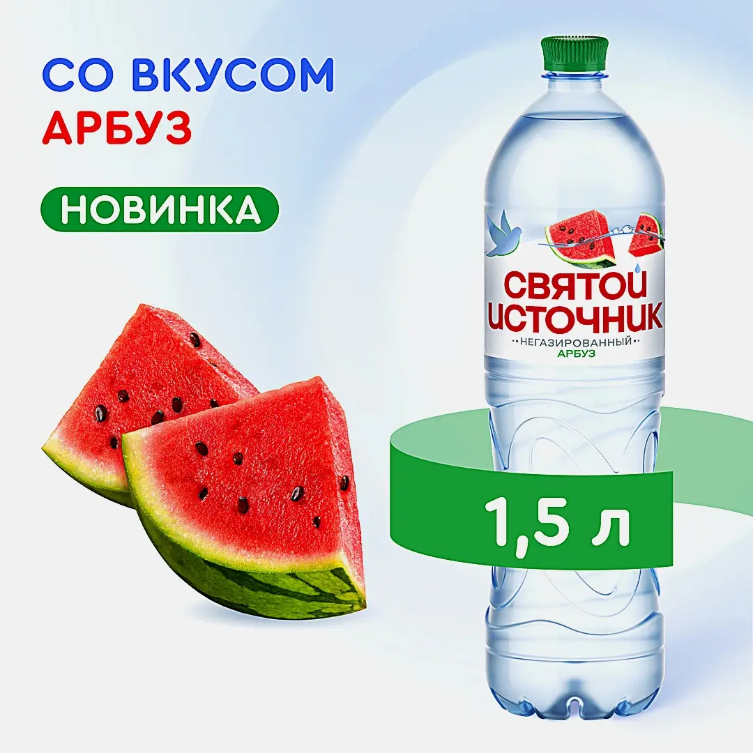 Вода негазированная со вкусом арбуза негазированная Святой Источник 1.5л - фото 2