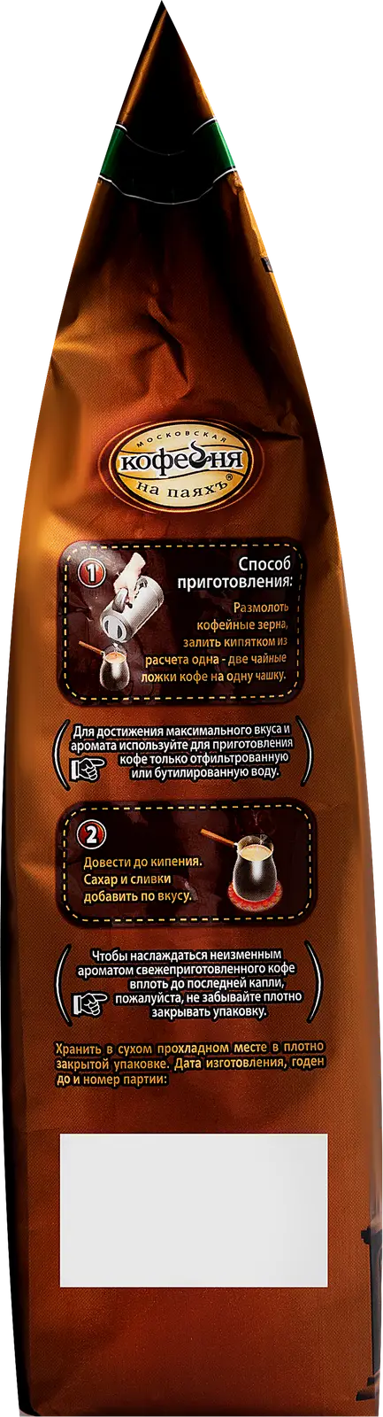 Кофе в зернах Московская кофейня на паяхъ Арабика 250г