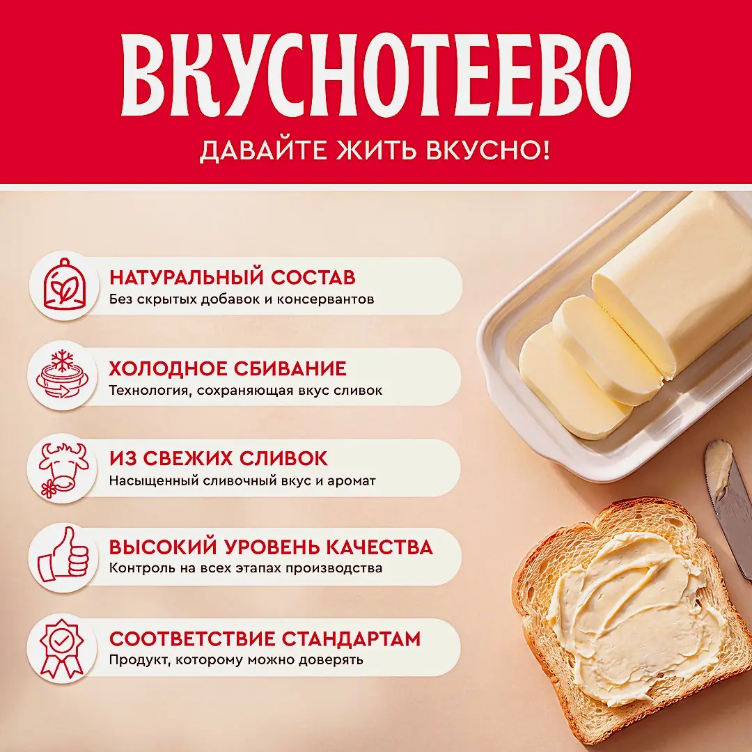 Масло сливочное Крестьянское Вкуснотеево 72.5% 180г - фото 3