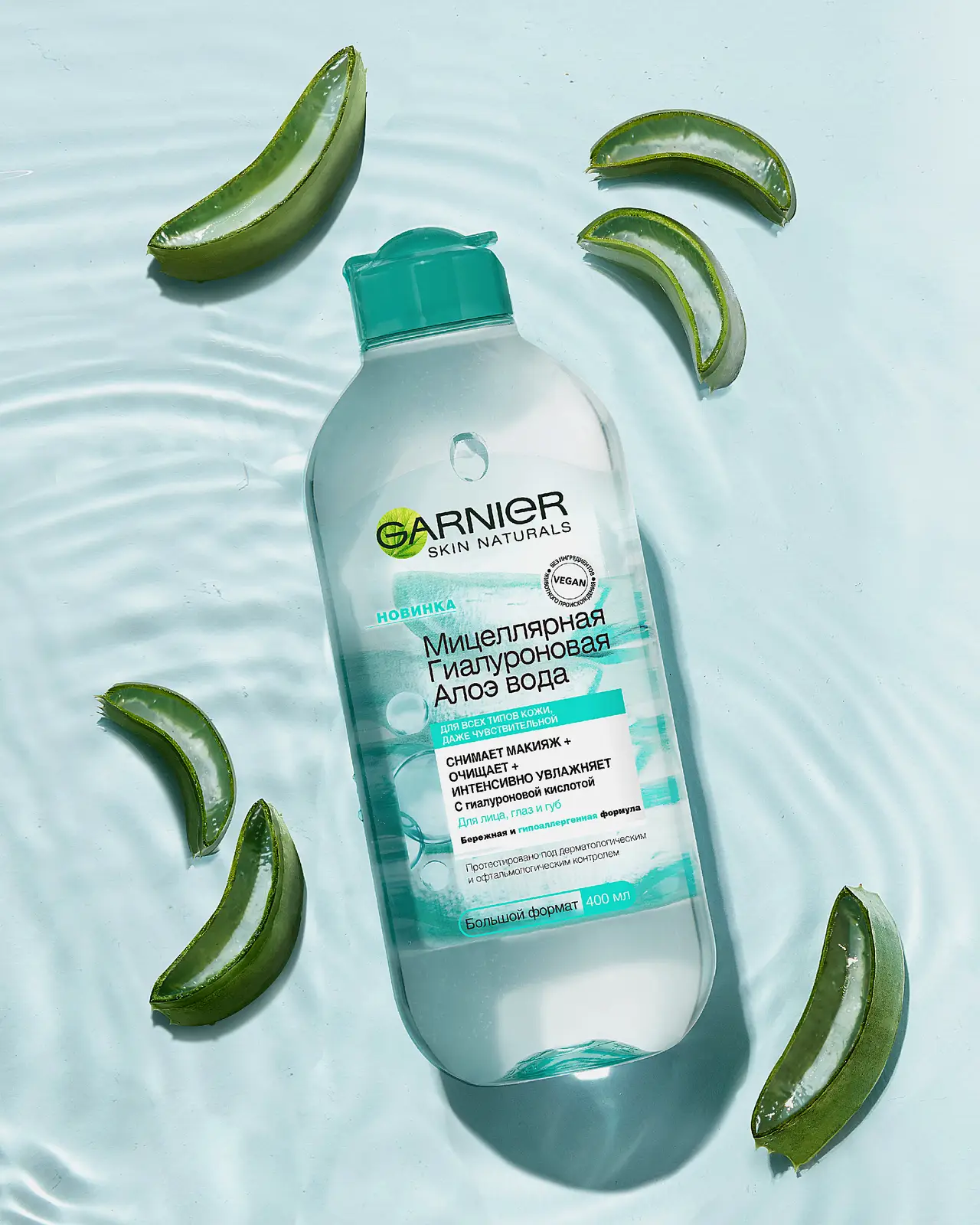 Мицеллярная вода Garnier Гиалуроновая Алоэ Вода для ежедневного очищения демакияжа увлажнения сияния и красоты всех типов кожи 400мл - фото 3 Мицеллярная вода Garnier Гиалуроновая Алоэ Вода для ежедневного очищения демакияжа увлажнения сияния и красоты всех типов кожи 400мл - фото 3