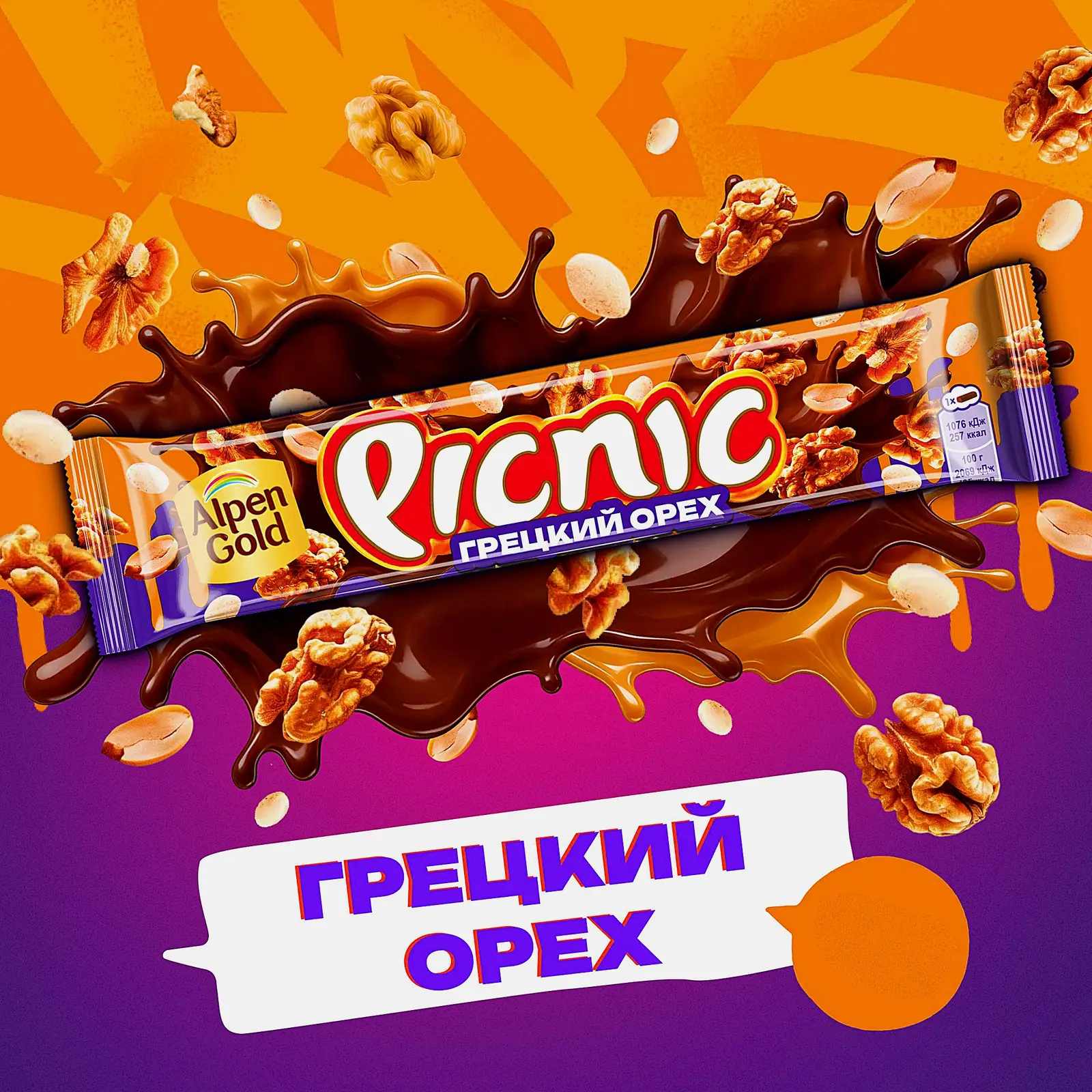 Шоколадный батончик Picnic 52г