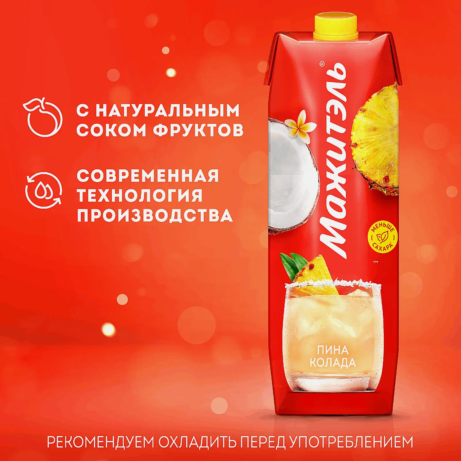 Напиток сывороточно-молочный коктейль Мажитэль с соком и с витаминами Пина Колада 950г - фото 2 Напиток сывороточно-молочный коктейль Мажитэль с соком и с витаминами Пина Колада 950г - фото 2