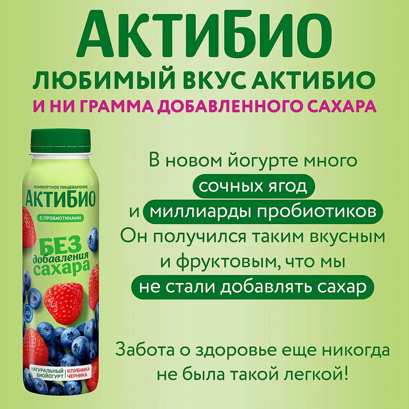 Биойогурт Актибио клубника-черника без сахара 1.5% 260г