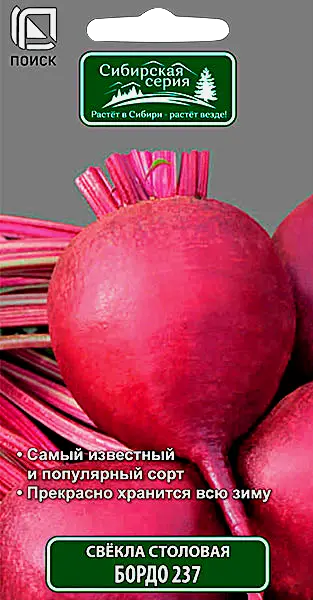 Изображение товара Семена Поиск свекла столовая бордо 237
