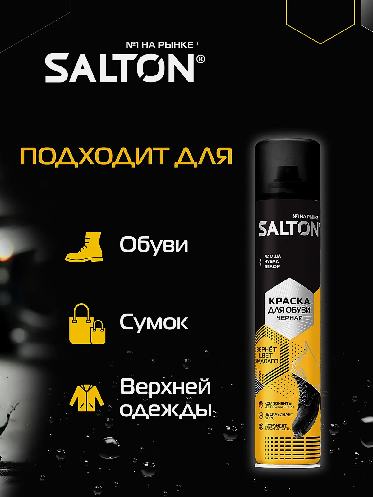 Краска для обуви Salton из замши нубука велюра Черная 190мл - фото 2