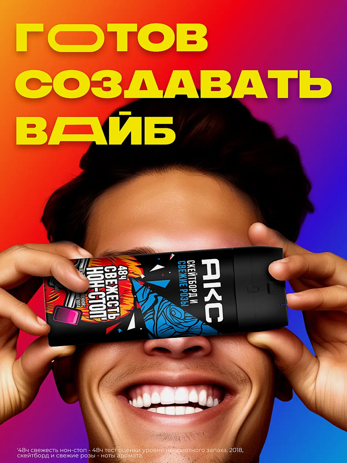 Дезодорант мужской Акс Скейтборд и Свежие розы парфюмированный защита от запаха пота 48 часов спрей 150мл