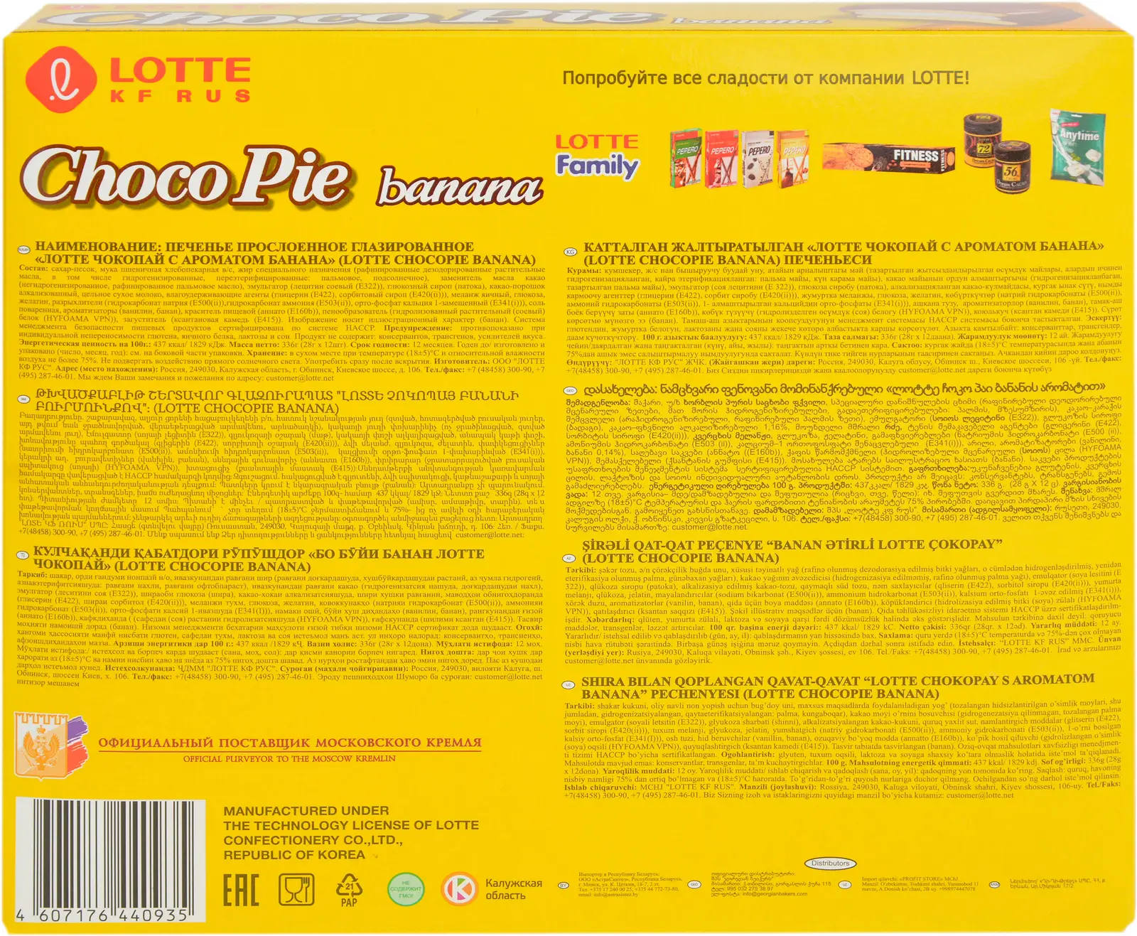 Печенье Lotte Choco Pie Banana в глазури 12шт*28г — в каталоге на сайте  сети Магнит | Краснодар