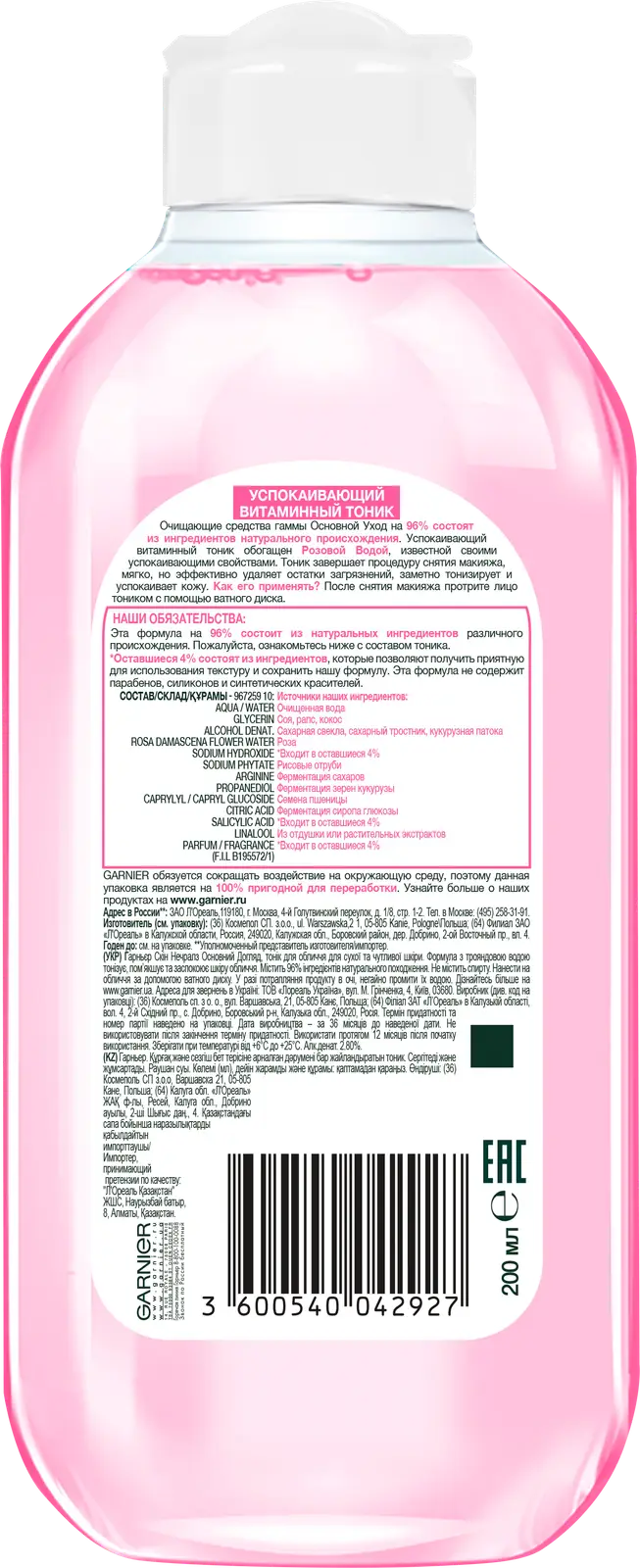 Тоник для лица Garnier Основной уход Розовая вода успокаивающий витаминный  для сухой и чувствительной кожи 200мл — в каталоге на сайте сети Магнит |  Краснодар