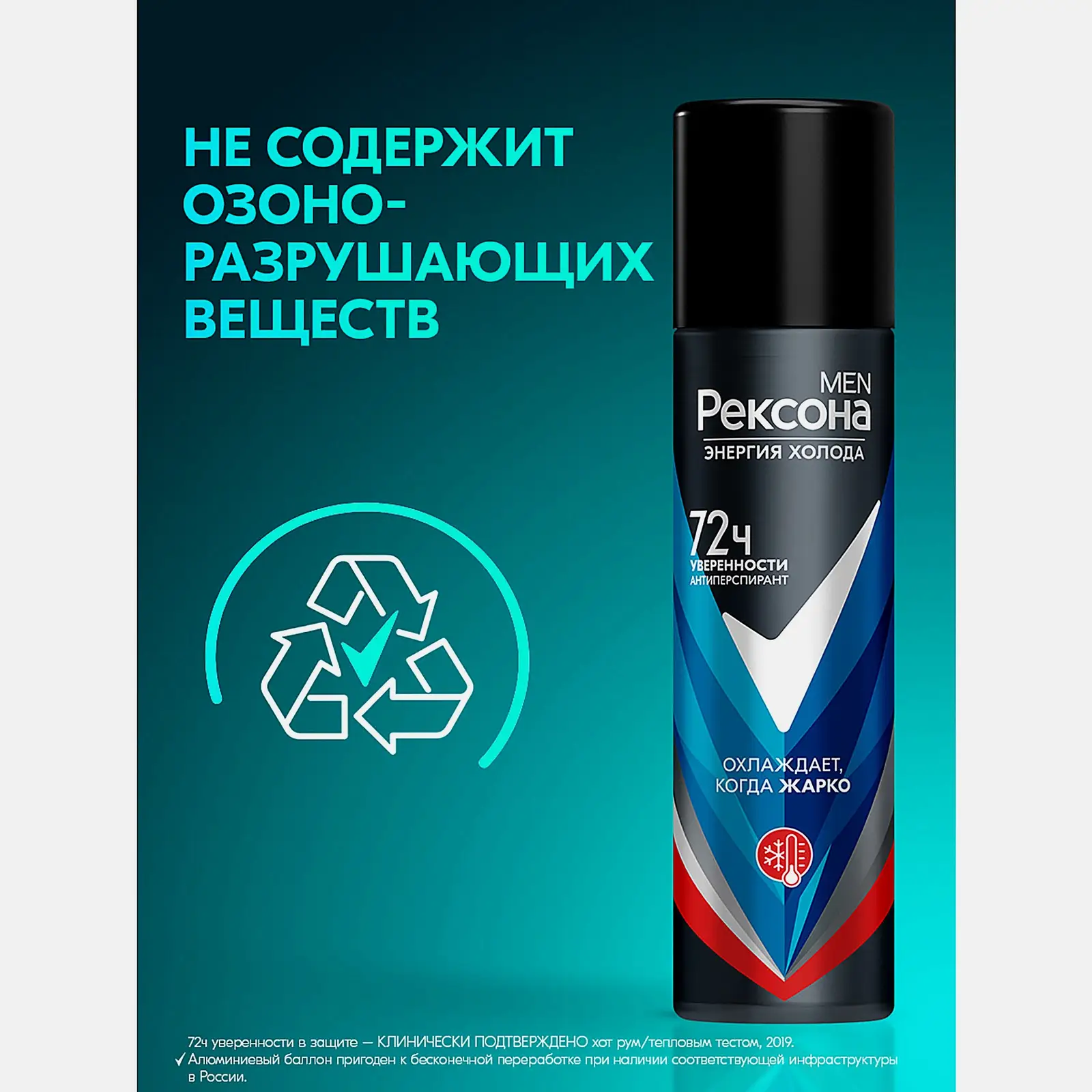Мужской антиперспирант Энергия холода Rexona Men 150мл - фото 6 Мужской антиперспирант Энергия холода Rexona Men 150мл - фото 6