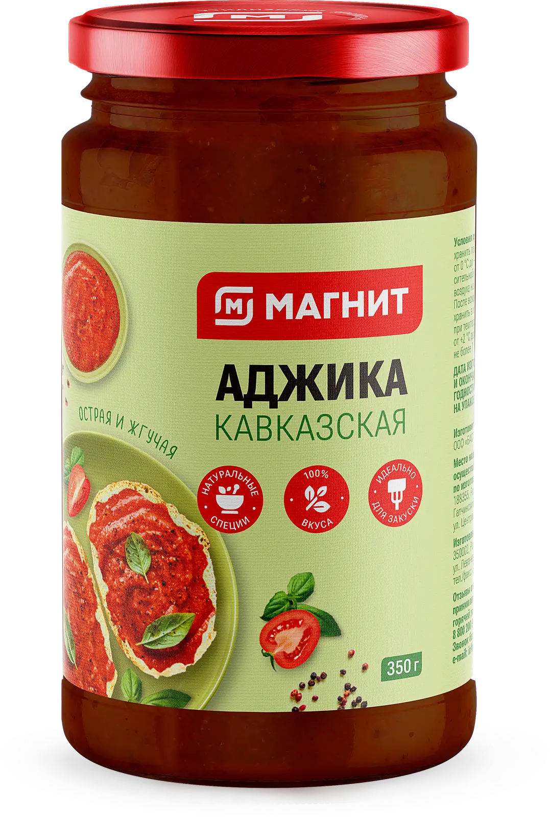 Изображение товара Аджика Магнит Кавказская 350г - острый соус с пряностями и зеленью