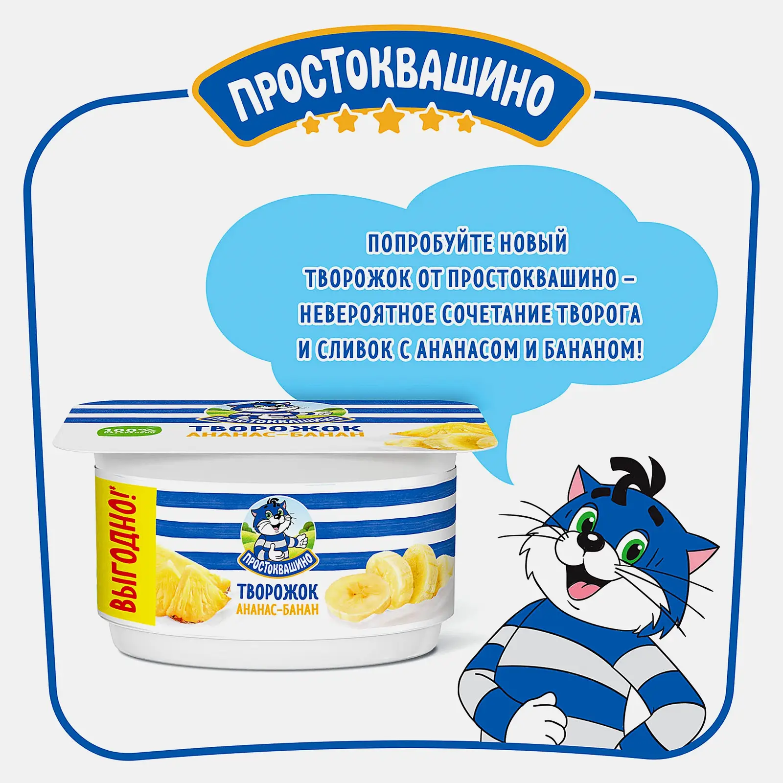 Продукт творожный Простоквашино Ананас банан 3.6% 110г - фото 2 Продукт творожный Простоквашино Ананас банан 3.6% 110г - фото 2