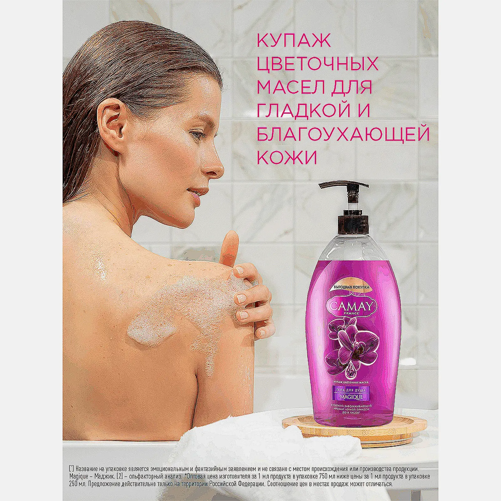 Гель для душа Camay Магическое заклинание 750мл