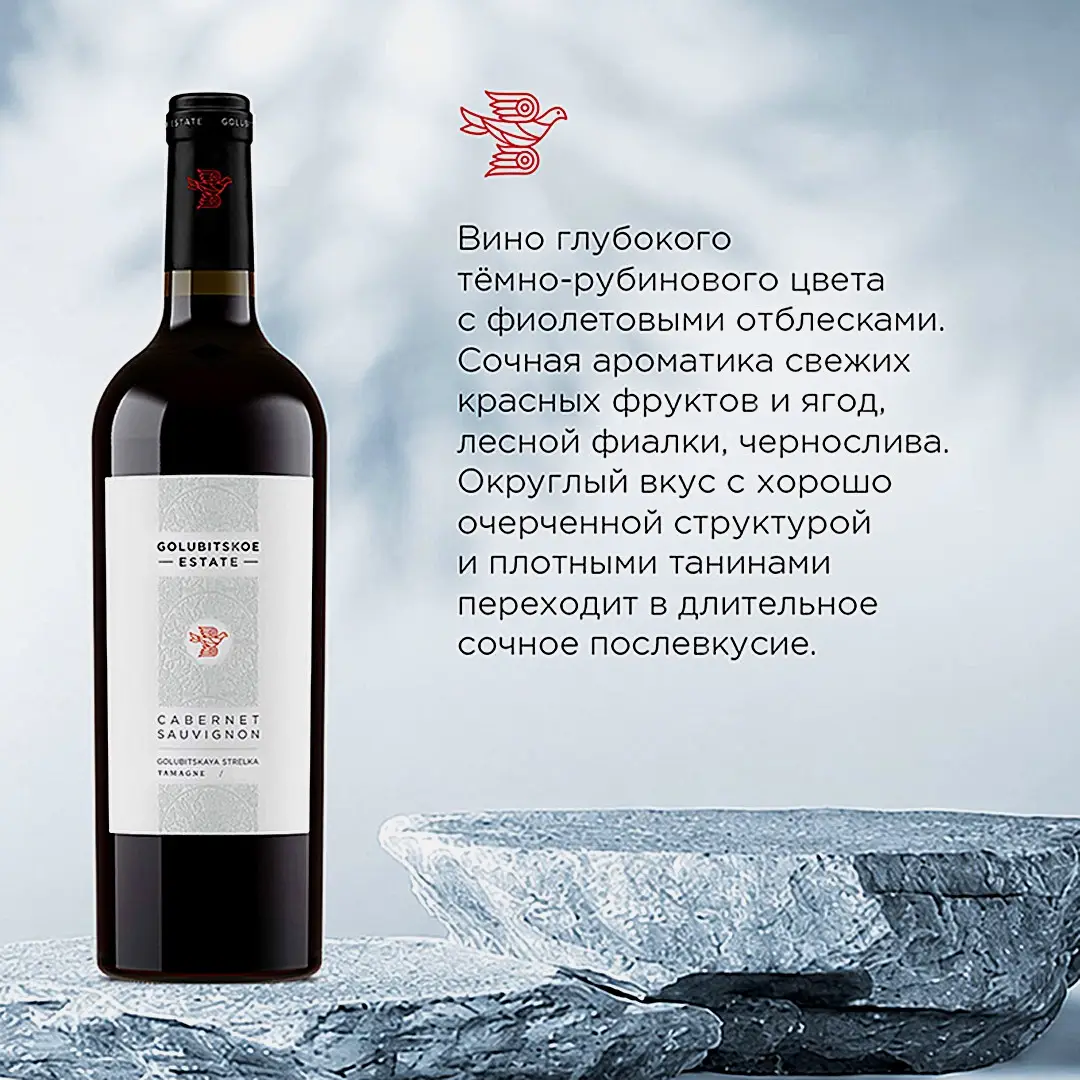 Вино Golubitskoe Estate Каберне совиньон красное сухое 13.7% 750мл - фото 3 Вино Golubitskoe Estate Каберне совиньон красное сухое 13.7% 750мл - фото 3