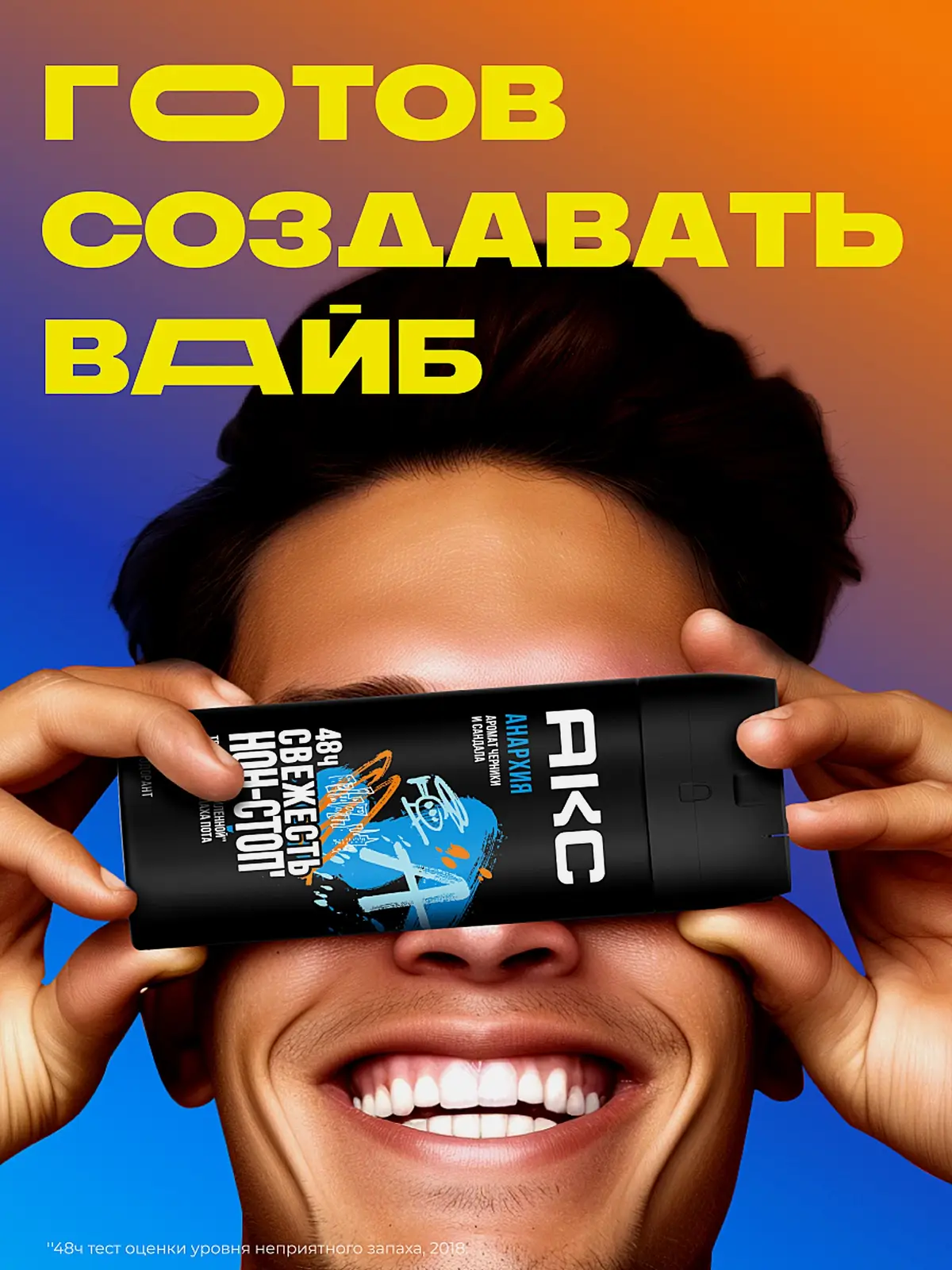 Дезодорант Акс Анархия аэрозоль 150мл