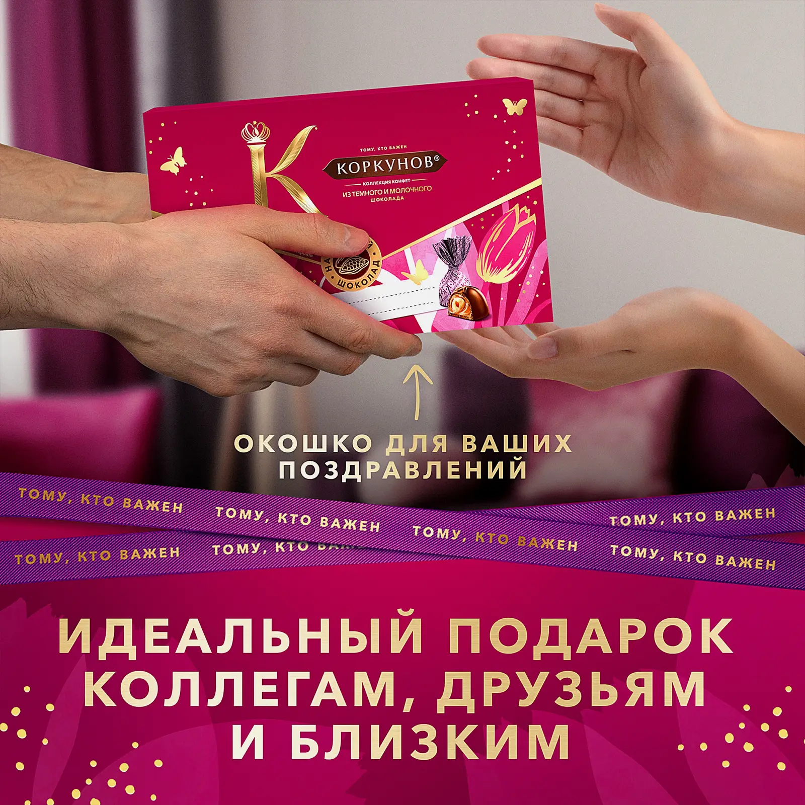Набор конфет Коркунов на 14 февраля и 8 марта коллекция из тёмного и молочного шоколада с фундуком 100г - фото 4 Набор конфет Коркунов на 14 февраля и 8 марта коллекция из тёмного и молочного шоколада с фундуком 100г - фото 4
