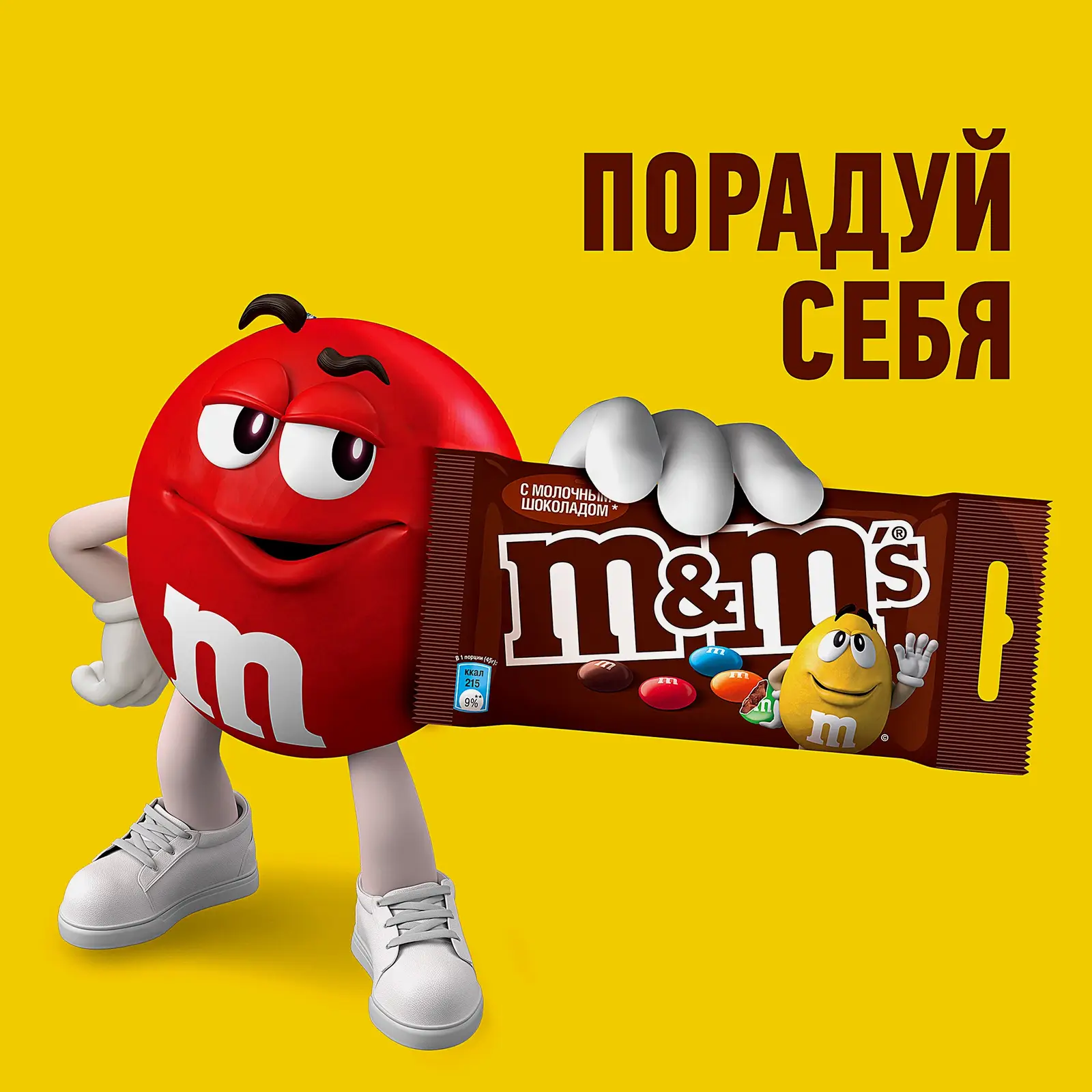 Драже c молочным шоколадом M&M's 45г