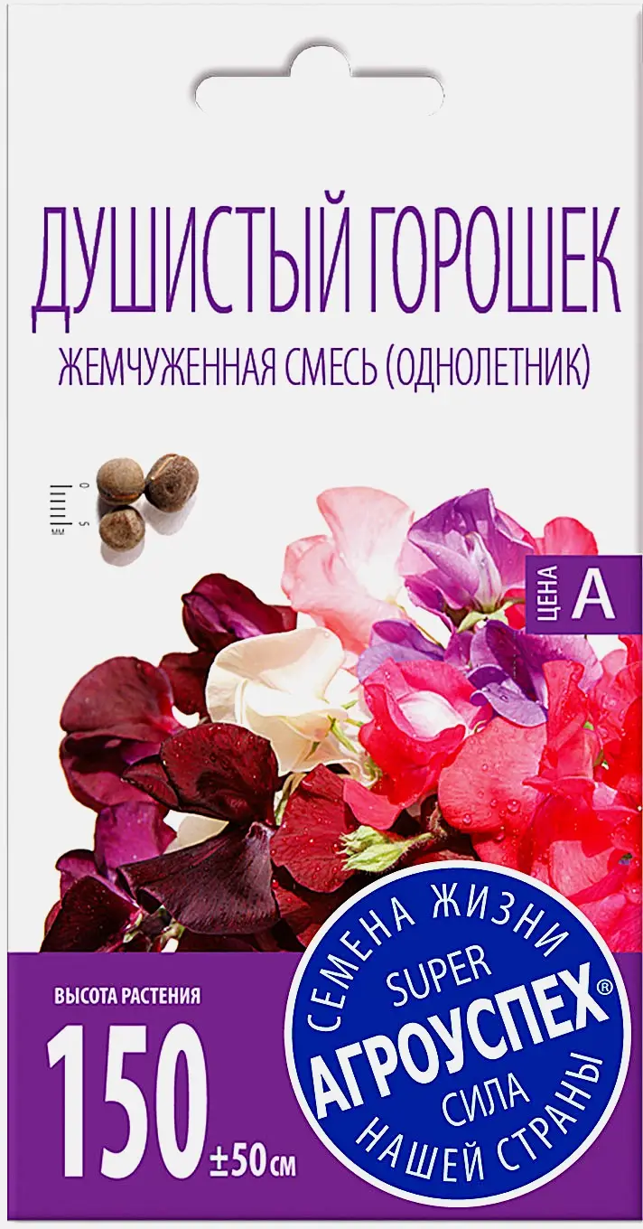 Семена Рости душистый горошек жемчужная смесь 1г