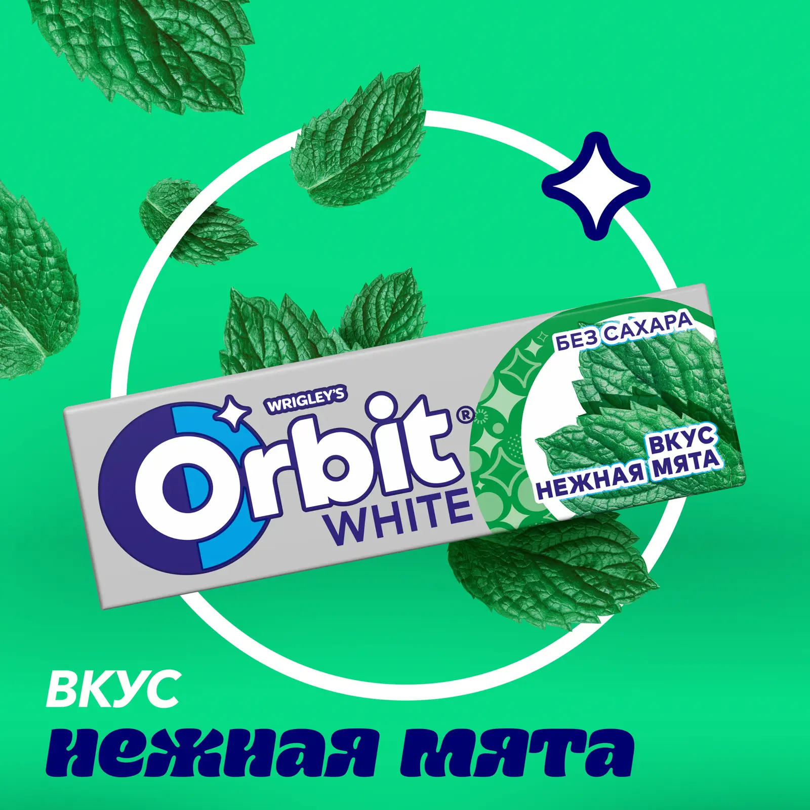 Жевательная резинка Orbit White Нежная мята без сахара 13.6г