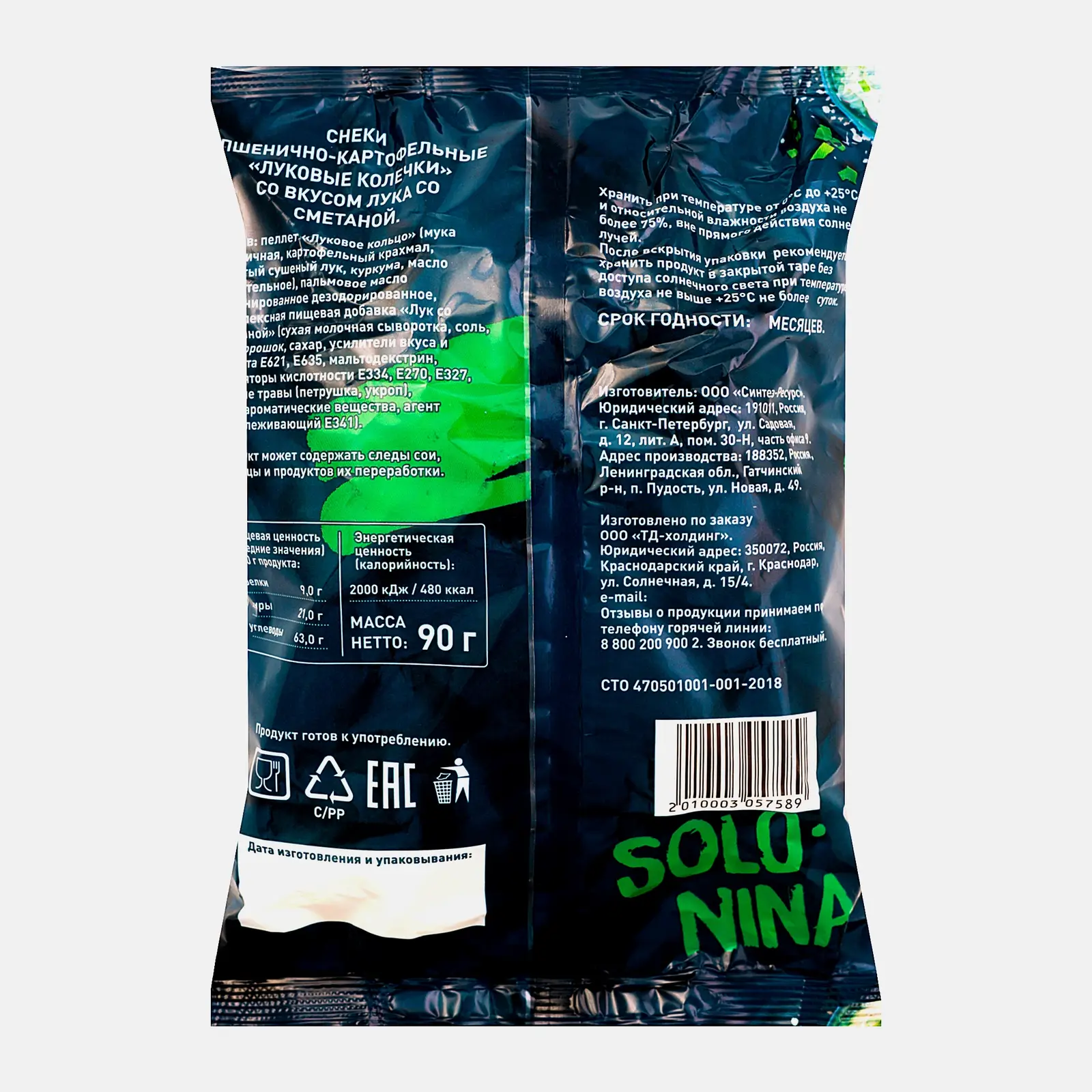 Луковые кольца Solo Nina со вкусом сметана и лук 90г