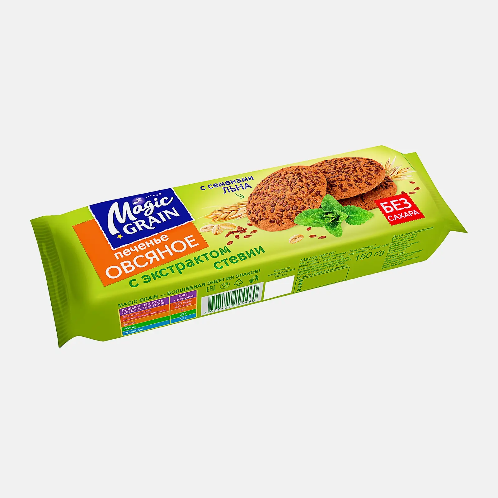 Печенье Magic Grain Овсяное с семенами льна и экстрактом стевии 150г