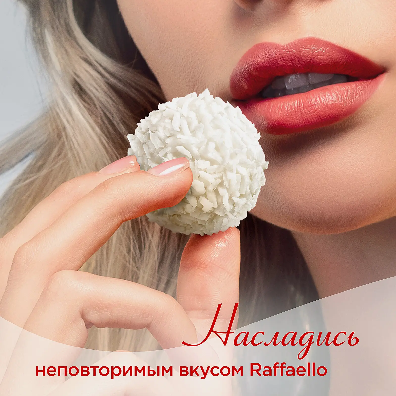 Конфеты с цельным миндальным орехом в кокосовой обсыпке Raffaello 150г