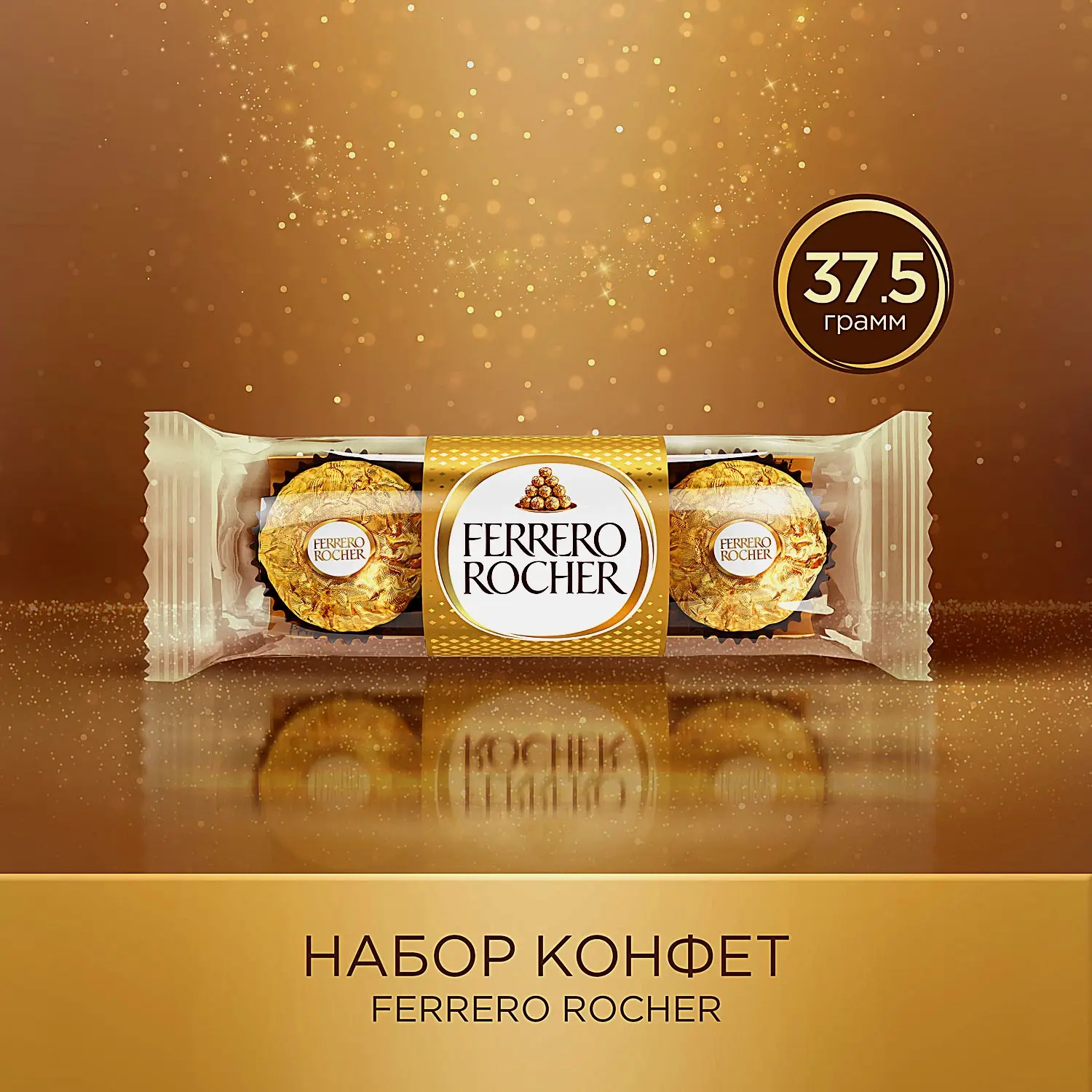 Конфеты Ferrero Rocher из молочного шоколада с начинкой из крема и лесного ореха 37.5г - фото 2 Конфеты Ferrero Rocher из молочного шоколада с начинкой из крема и лесного ореха 37.5г - фото 2