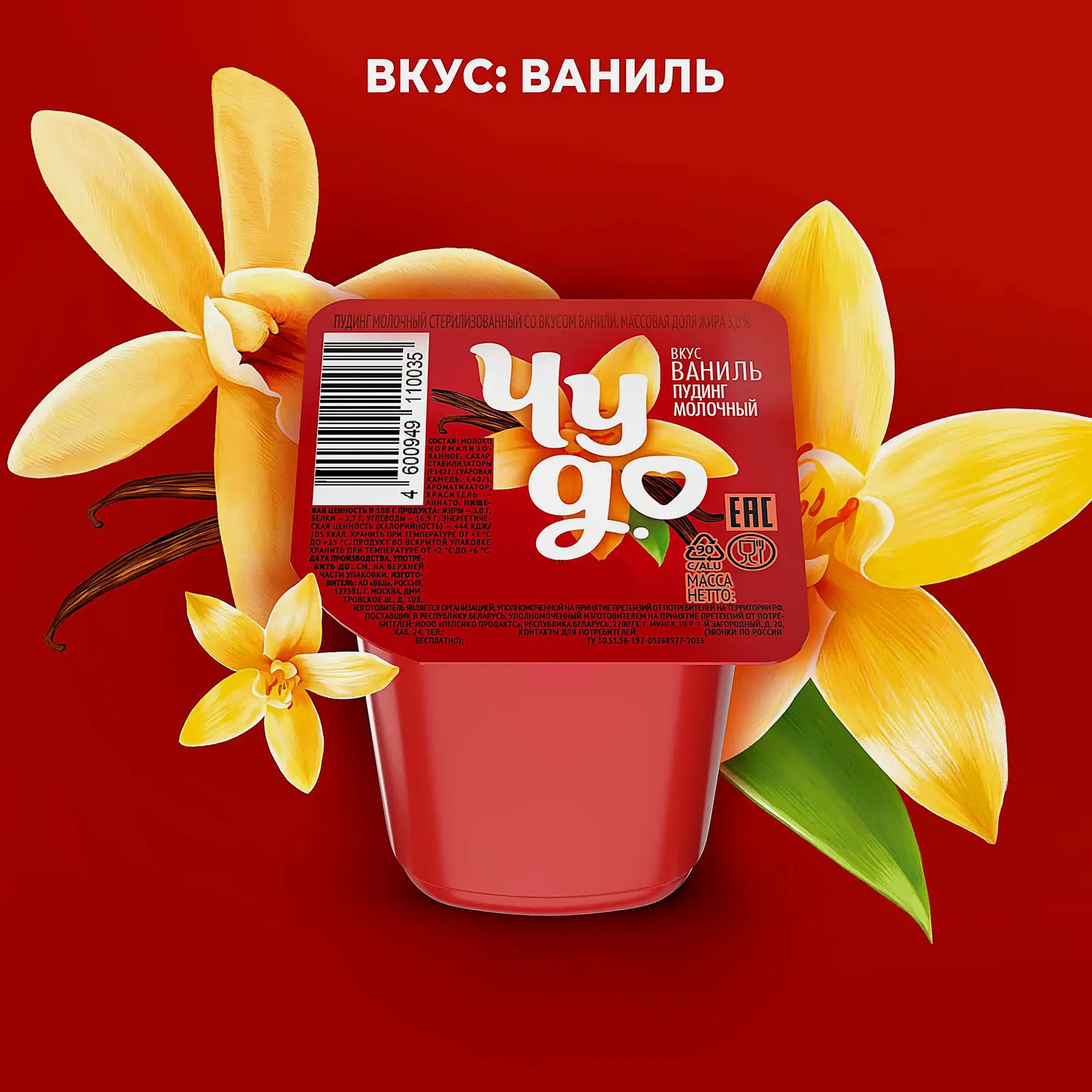 Пудинг молочный Чудо со вкусом Ванили 3% 125г - фото 2