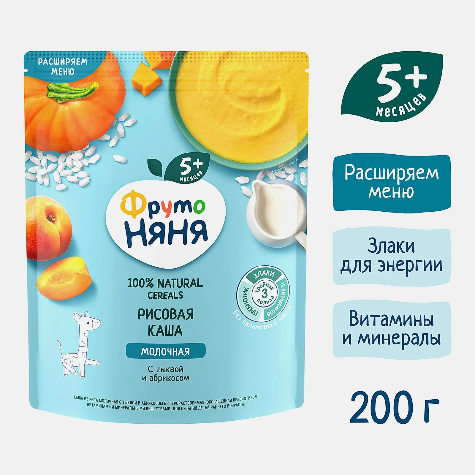Молочная каша рисовая с тыквой и абрикосом с 5 месяцев Фрутоняня 200г