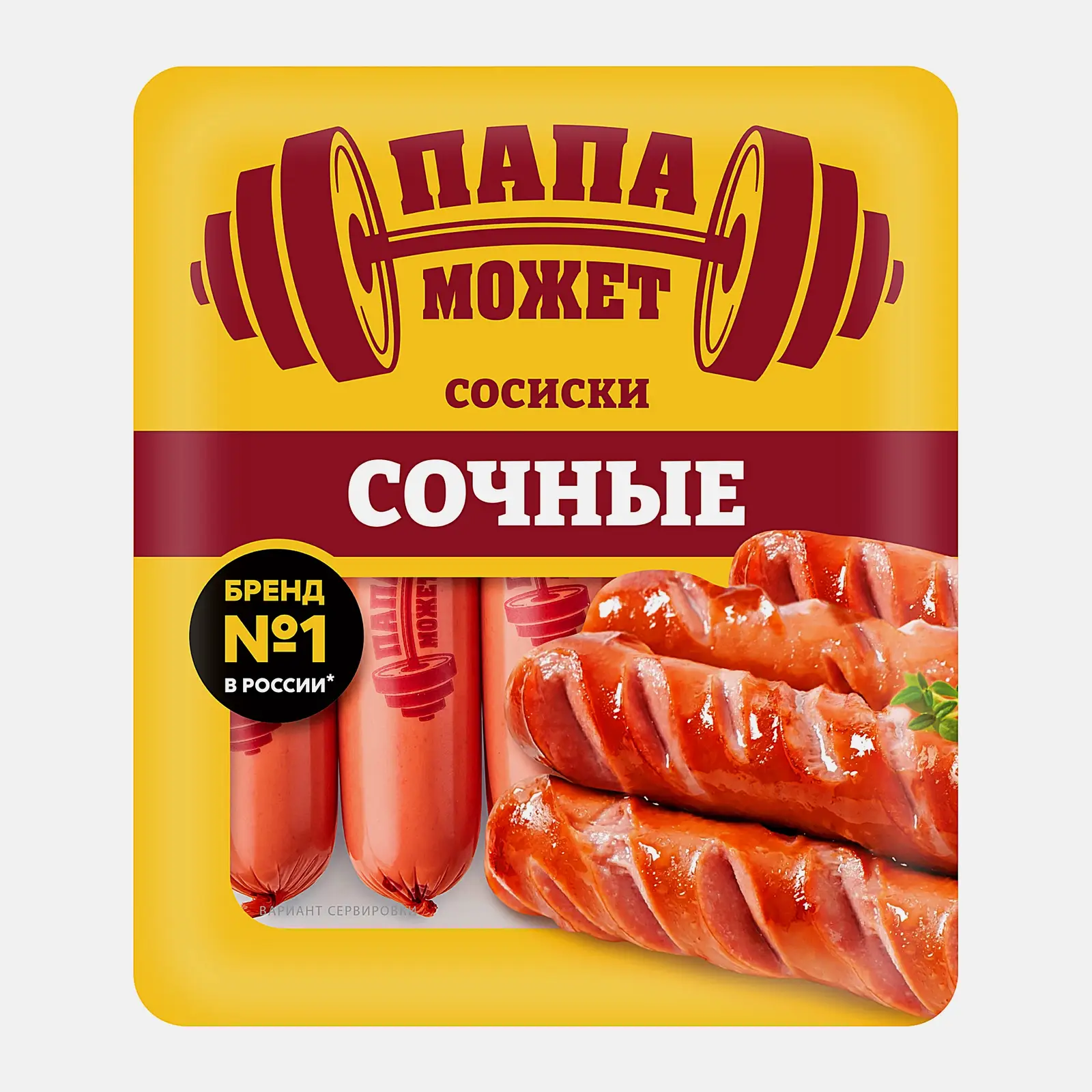 Сосиски Папа может Сочные 410г