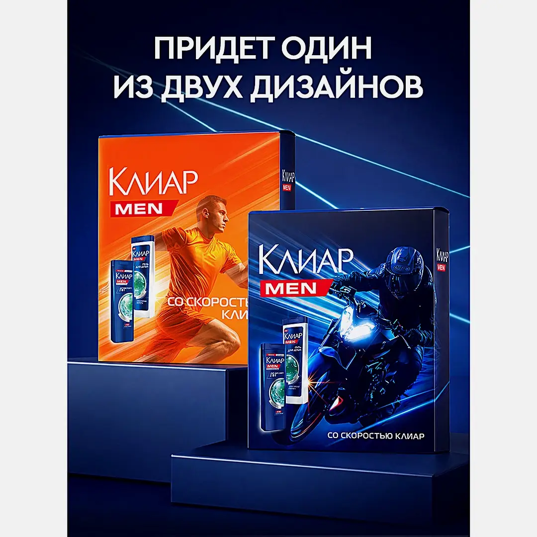 Подарочный набор Клиар Men Гель для душа 200мл + Шампунь 200мл в ассортименте - фото 4 Подарочный набор Клиар Men Гель для душа 200мл + Шампунь 200мл в ассортименте - фото 4