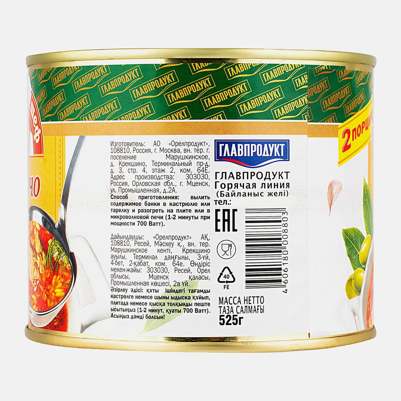 Суп Харчо Главпродукт Мастер Шеф 525г - фото 4 Суп Харчо Главпродукт Мастер Шеф 525г - фото 4