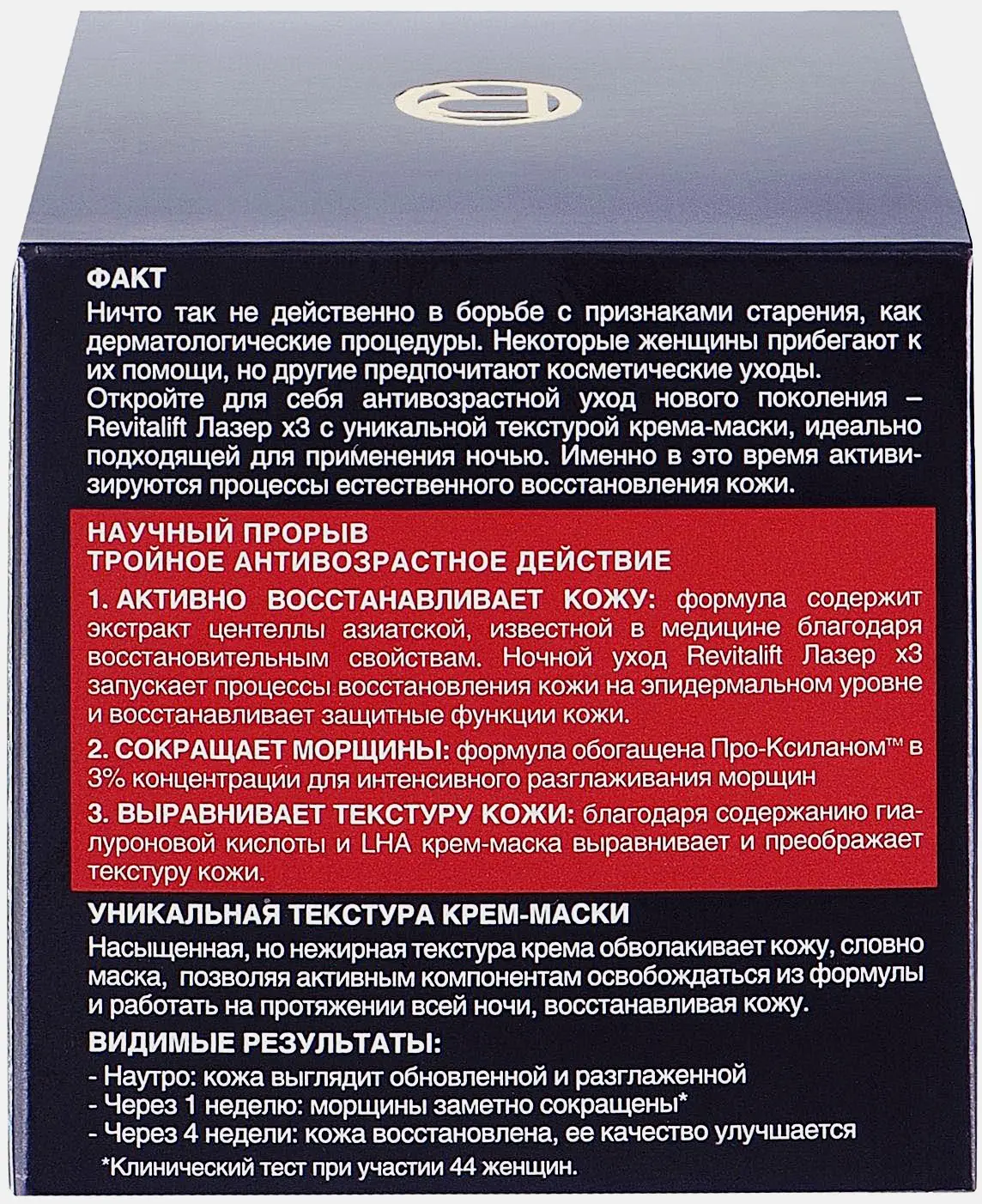 Крем-маска для лица L’Oréal Paris Ночной антивозрастной Ревиталифт Лазер 50мл
