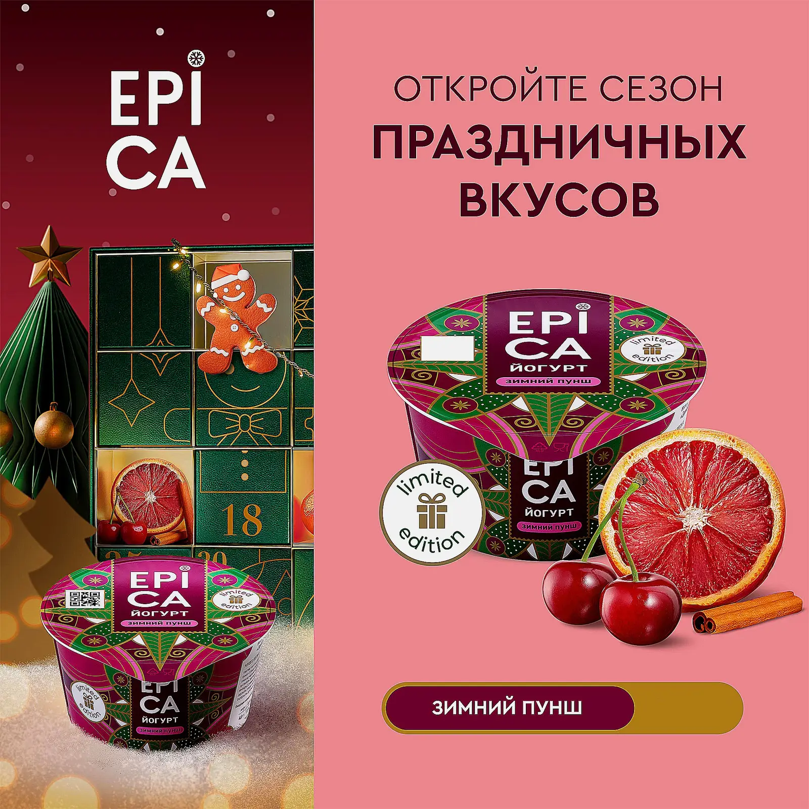 Йогурт зимний пунш Epica 4.8% 130г