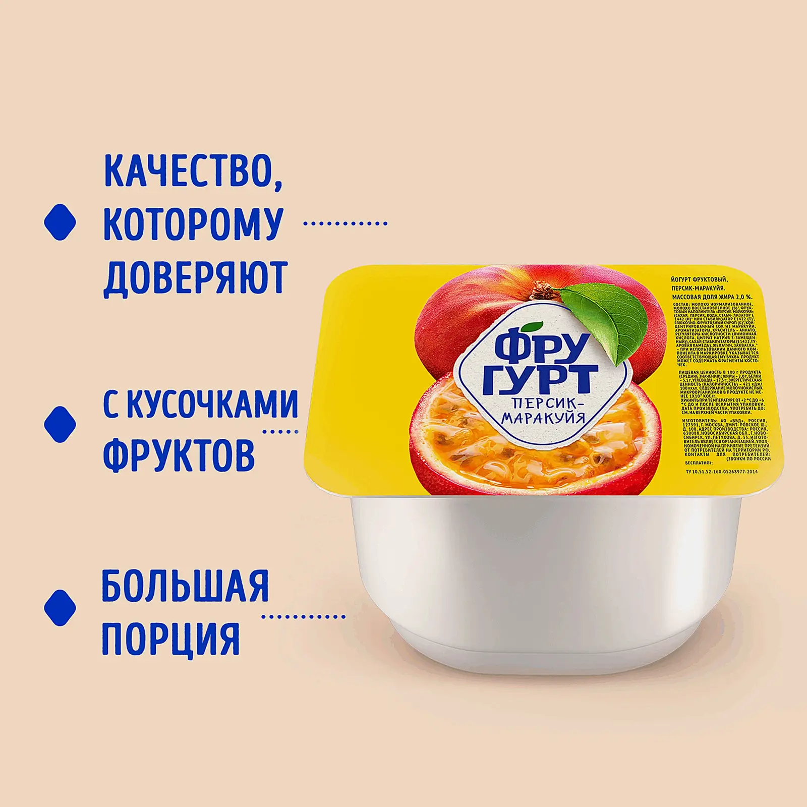 Йогурт густой со вкусом персика и маракуйи Фругурт 2% 240г