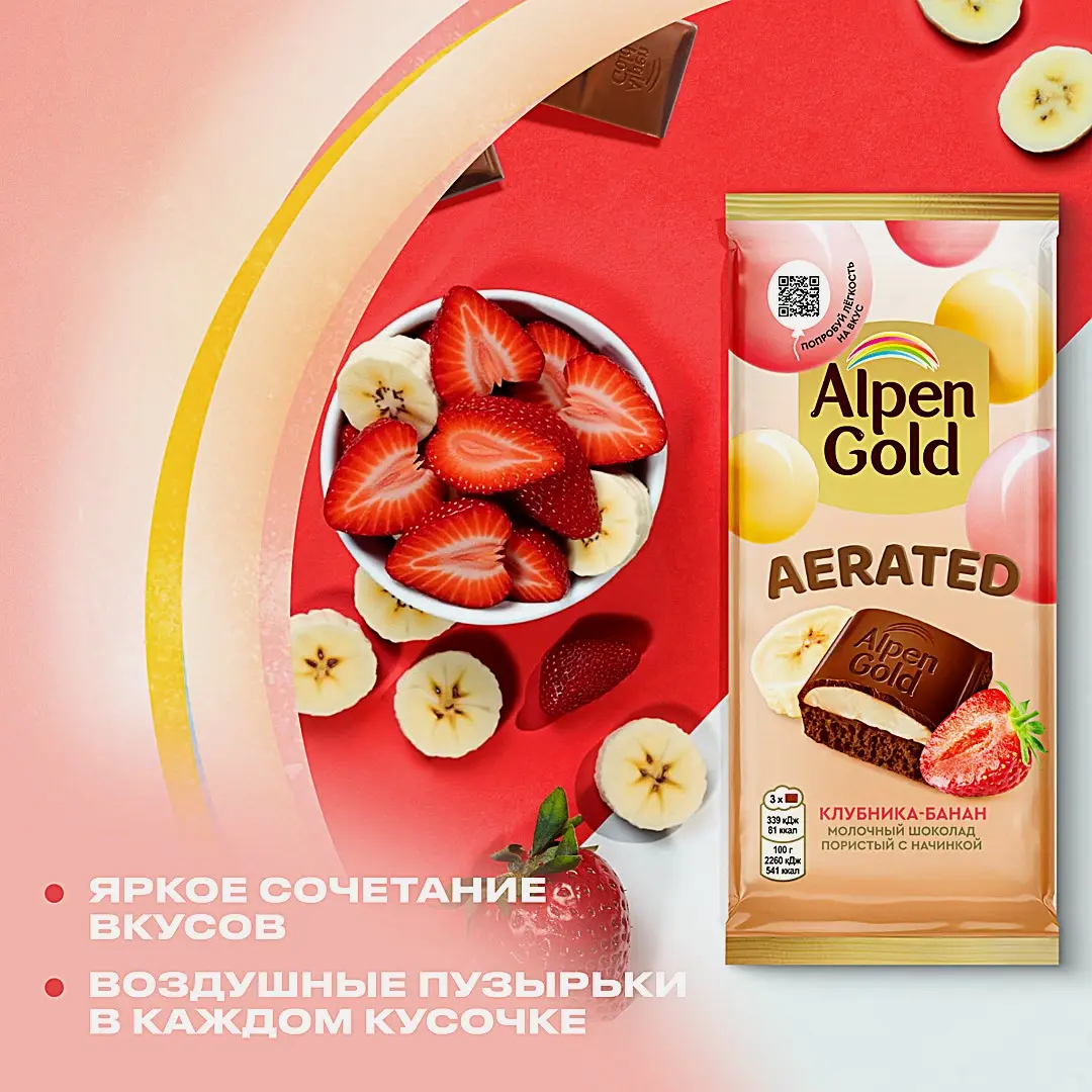 Шоколад Alpen Gold Aerated молочный пористый с начинкой клубника банан 75г - фото 5