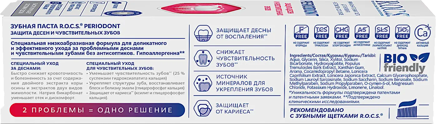 Зубная паста R.O.C.S для защиты десен и чувствительных зубов 94г - фото 4