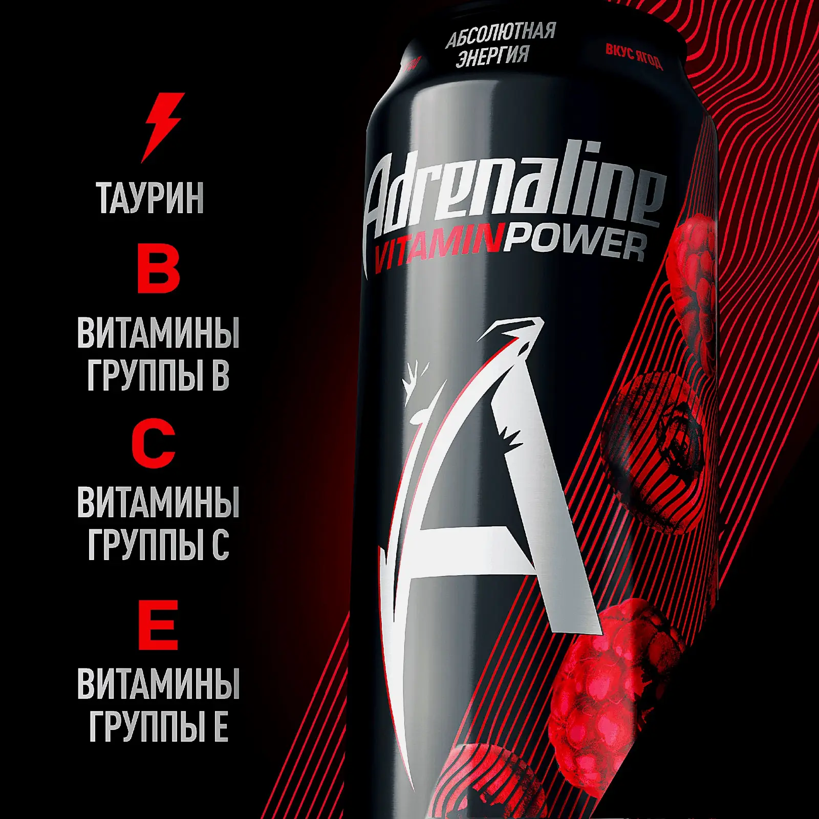 Энергетический напиток со вкусом ягод Adrenaline Rush Vitamin Power 449мл