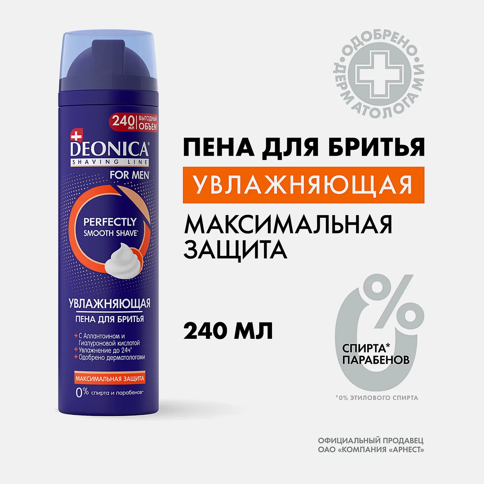 Мужская пена для бритья увлажняющая Максимальная защита Deonica 240мл