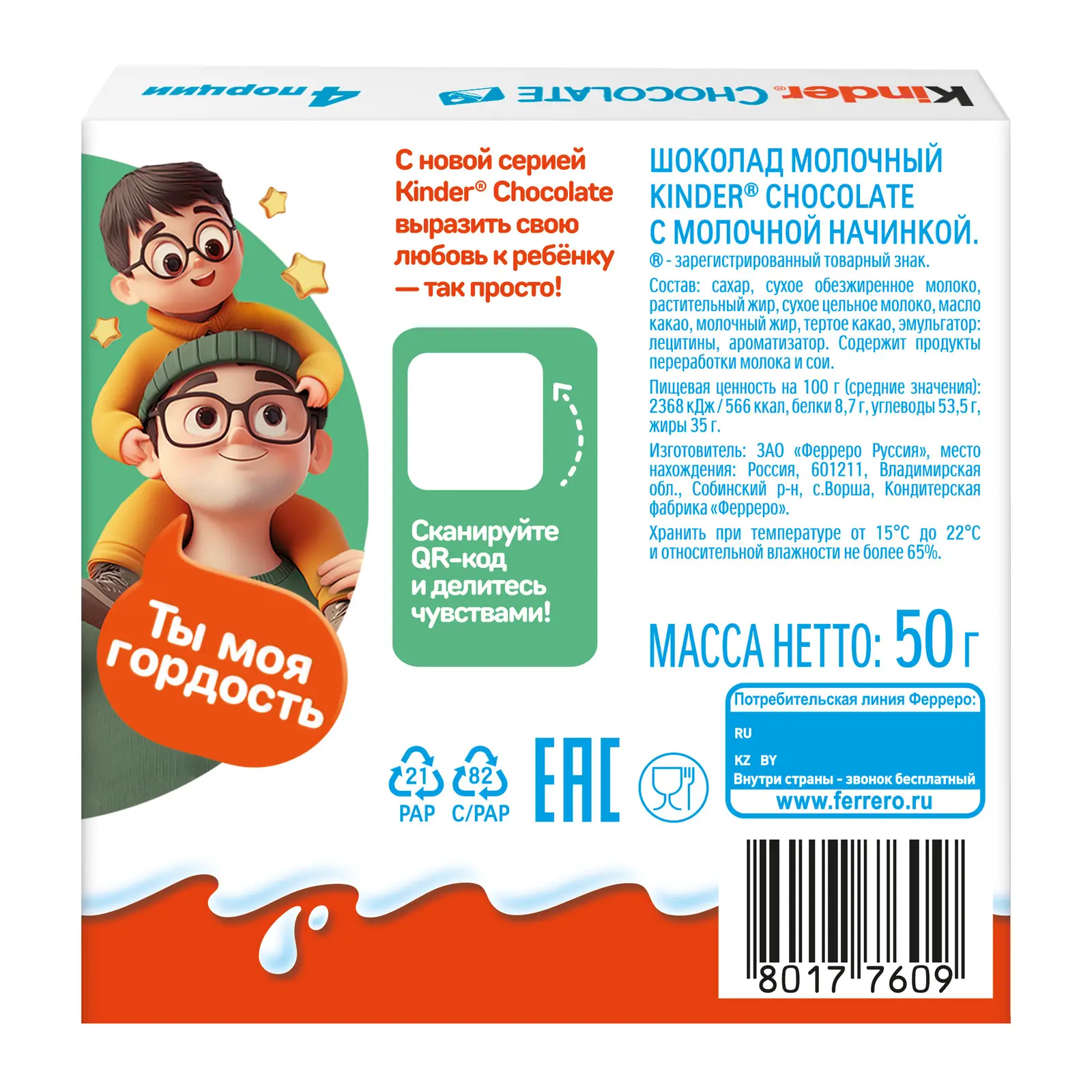 Шоколад с молочной начинкой Kinder Chocolate 4шт*12.5г
