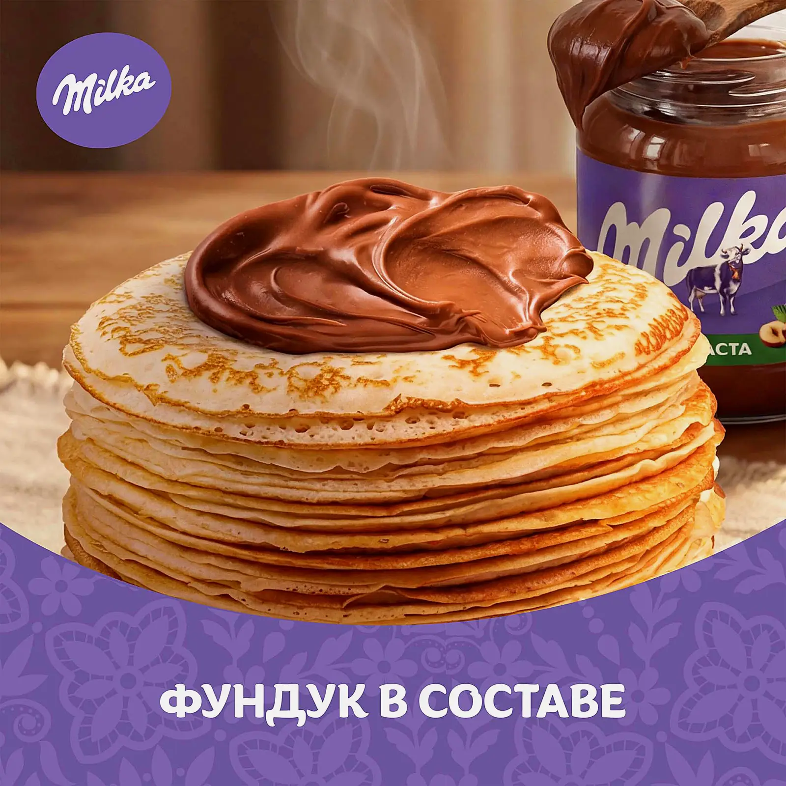Паста ореховая с какао Фундук Milka 350г